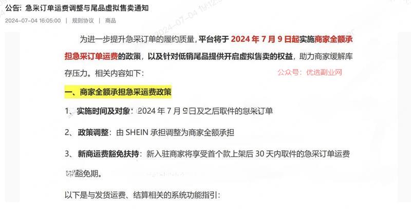 shein急采开始收商家…#情报-搞钱情报论坛-网创交流-优选副业网